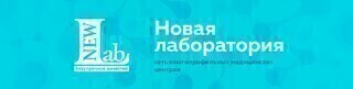 Новая лаборатория Вышний Волочек