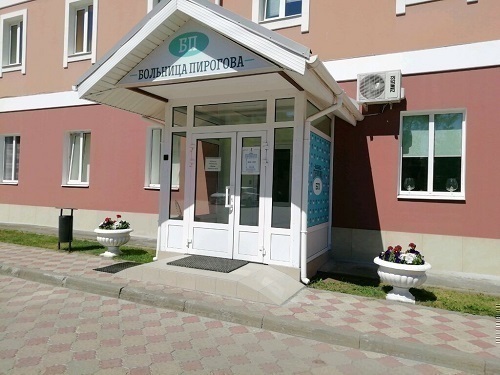Больница Пирогова