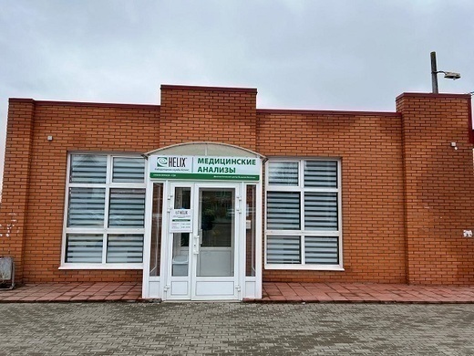 Диагностический Центр Хеликс Вышний Волочек