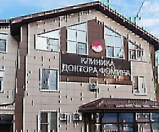 Клиника Фомина на Спартака