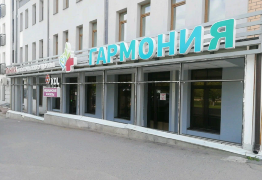 Клиника мужского и женского здоровья Гармония