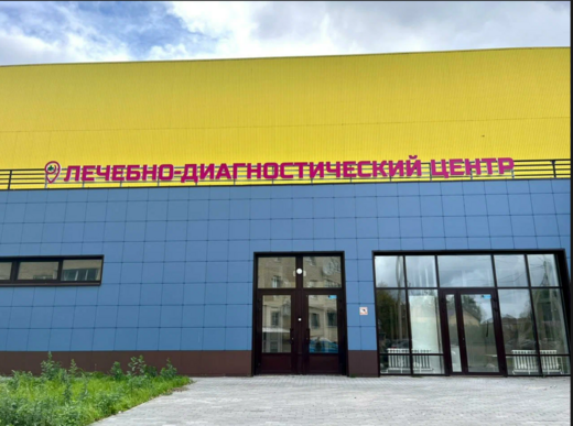 Лечебно-диагностический центр