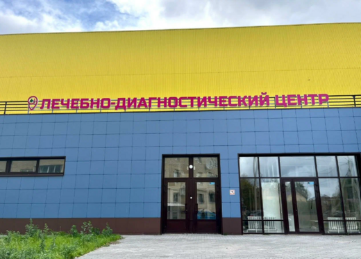 Лечебно-диагностический центр