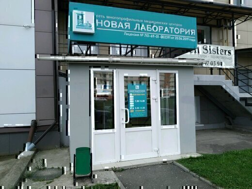 Новая лаборатория на Октябрьском проспекте