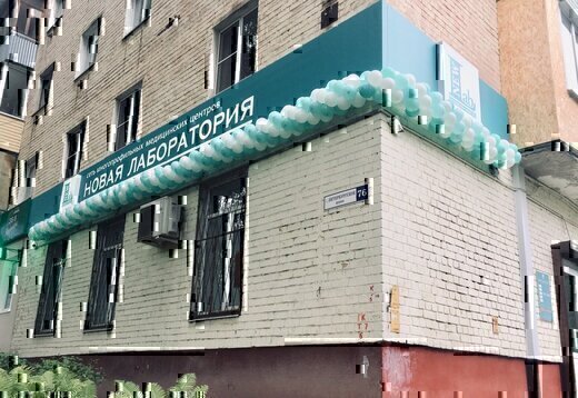 Новая лаборатория на Петербургском шоссе