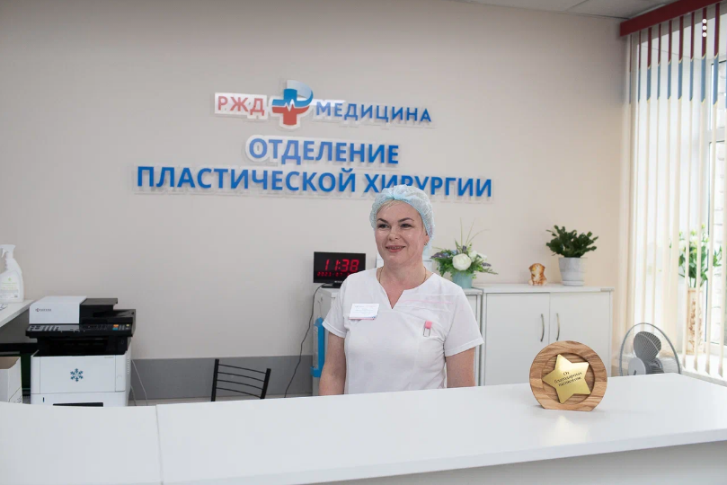 РЖД-Медицина